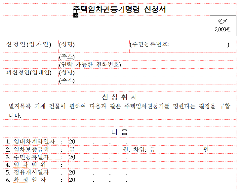 임차권등기명령: 임차보증금 반환을 받지 못하고 있다면? 관련 이미지 4