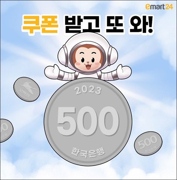 이마트24 카톡플친 500원 금액권(15,000명)선착,즉당