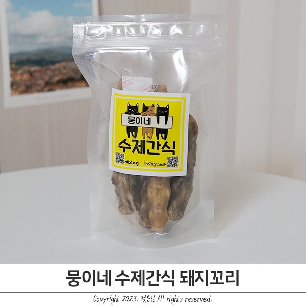 강아지돼지꼬리 간식 처음 줘본 뭉이네수제간식 강아지돼지꼬리 간식 처음 줘본 뭉이네수제간식