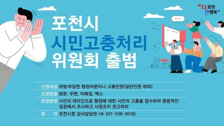  포천시 시민고충처리위원회