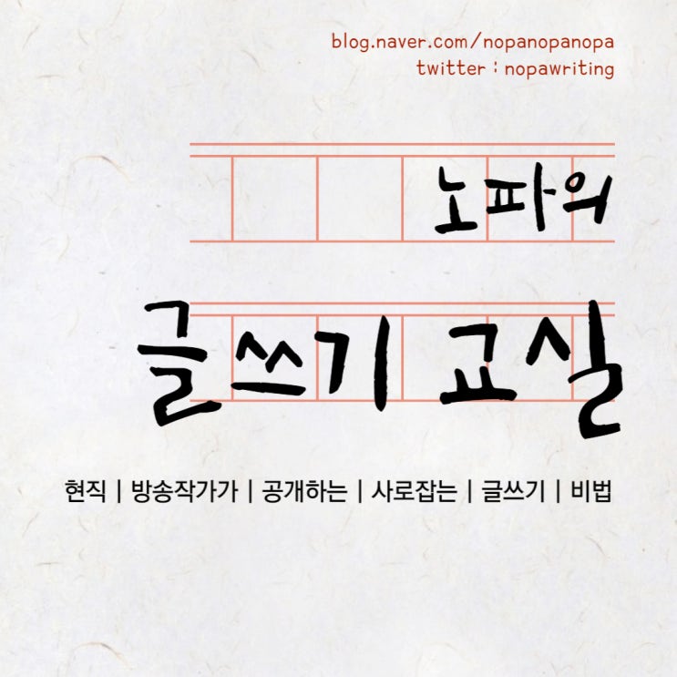 [글쓰기 교실]#5. 작품 속 이야기는 작가의 실제 이야기가 아닙니다.('기다리는 마음' 비하인드 스토리)