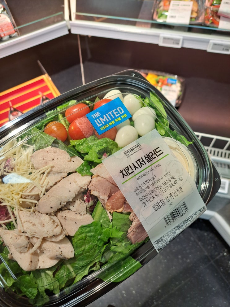  실하고 맛있었던 이마트 치킨 시저 샐러드
