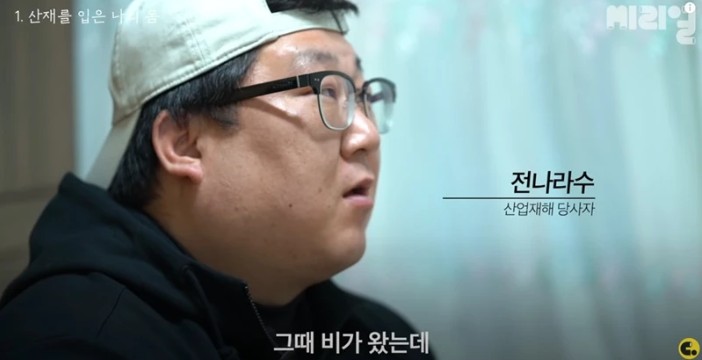 전나라수 산업재해 피해자 다리 절단 후 사회에서 철저히 내쫓겼던 한국인 정면돌파 선택하면 일어난 일