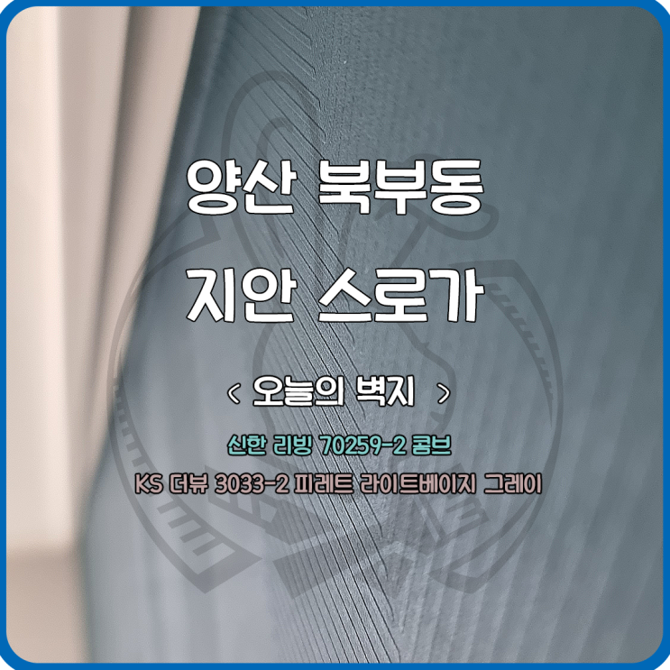  [양산 북부동 : 지안 스로가]