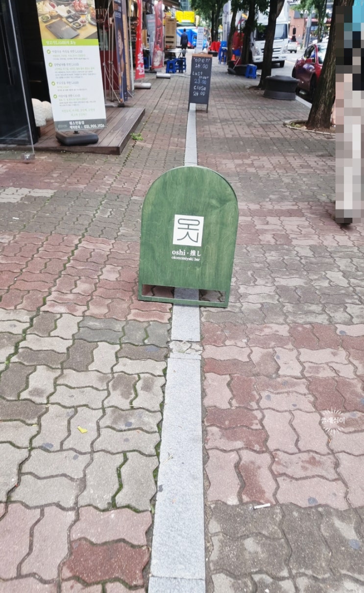  오시-오꼬노미야끼-일산 본점