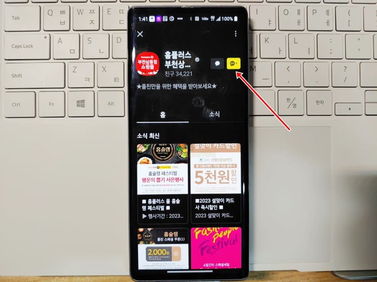  카카오톡 플러스친구 검색 카톡 이용 꿀팁