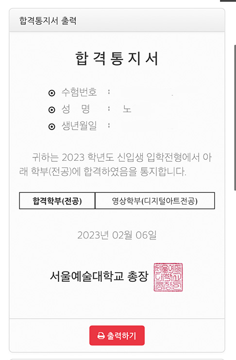  2023 서울예대 디지털아트 입시 아트 기반 (1유형) 합격자 명단
