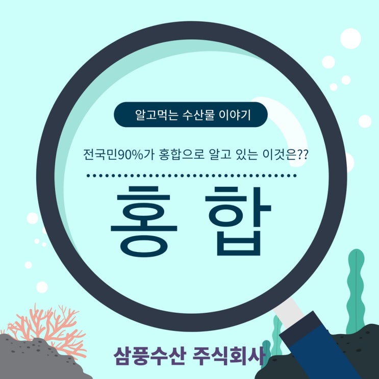  알고먹는 수산물이야기! 짬뽕 속 홍합의 정체는 ?
