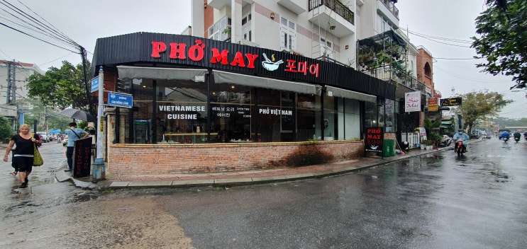  [베트남 호이안 포마이/발마사지] #호이안포마이 #PHO MAY #발마사지 #호이안건축물 #호이안음식 #발마사지가격 #곱창쌀국수 #모닝글로리