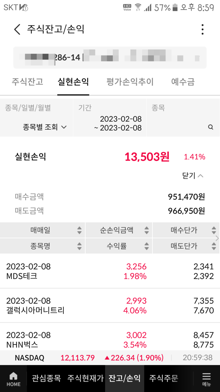  2월 8일 매매일지(11승0패)