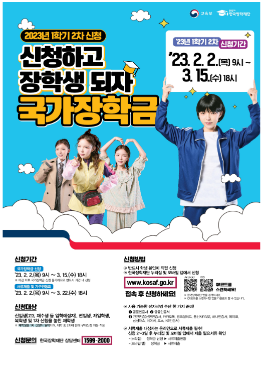2023년 맞춤형 국가장학금 지원 기본계획 발표 2023년 맞춤형 국가장학금 지원 기본계획 발표