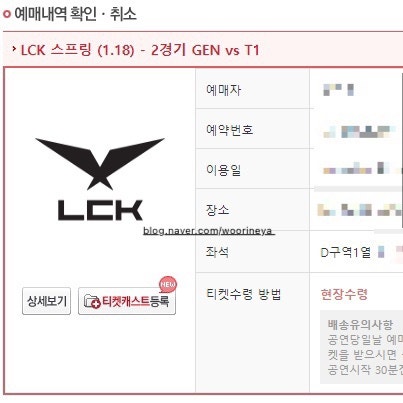 LCK 티켓팅 성공률 100%인 사람의 LCK 티켓팅 꿀팁/인터파크 티켓팅 꿀팁/ T1 젠지 담원