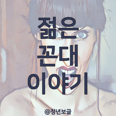  젊은 꼰대 이야기, 열심히 하지말고 제발 잘 좀 해