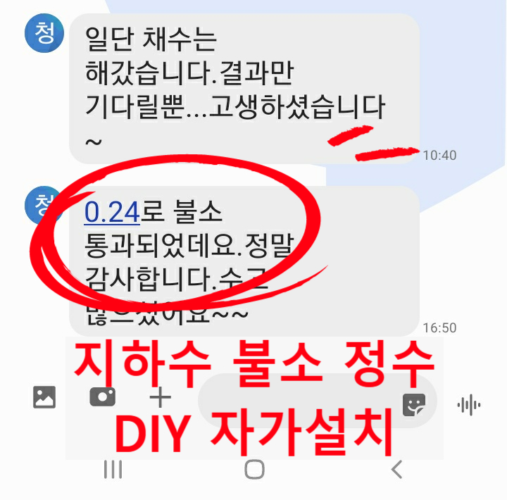 충북 청주 식당, 카페, 지하수 불소 필터 자가 DIY 설치