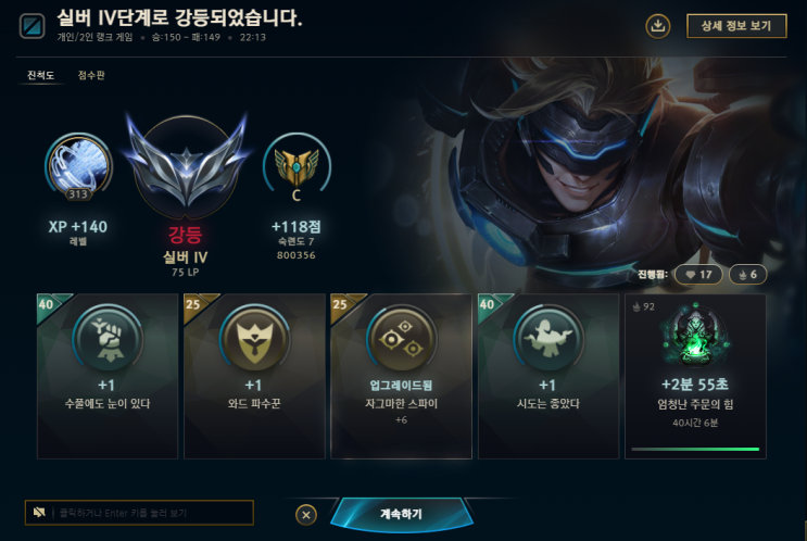 [롤] 랭크게임 시즌 5번째 강등