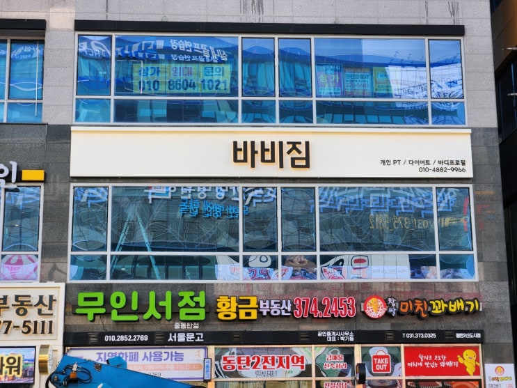  동탄 헬스장간판(후광+갈바) 바비짐 시공 후기