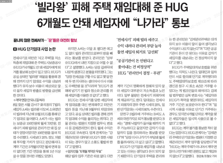  [2023년 2월 9일 신문스크랩] 세입자 눈에 두번 눈물내기