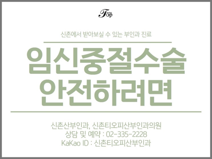 임신중절수술 금액 자세하게 체크 임신중절수술 금액 자세하게 체크