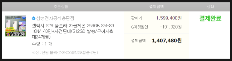 갤럭시S23 울트라 자급제폰 사전예약 신청 갤럭시S23 울트라 자급제폰 사전예약 신청