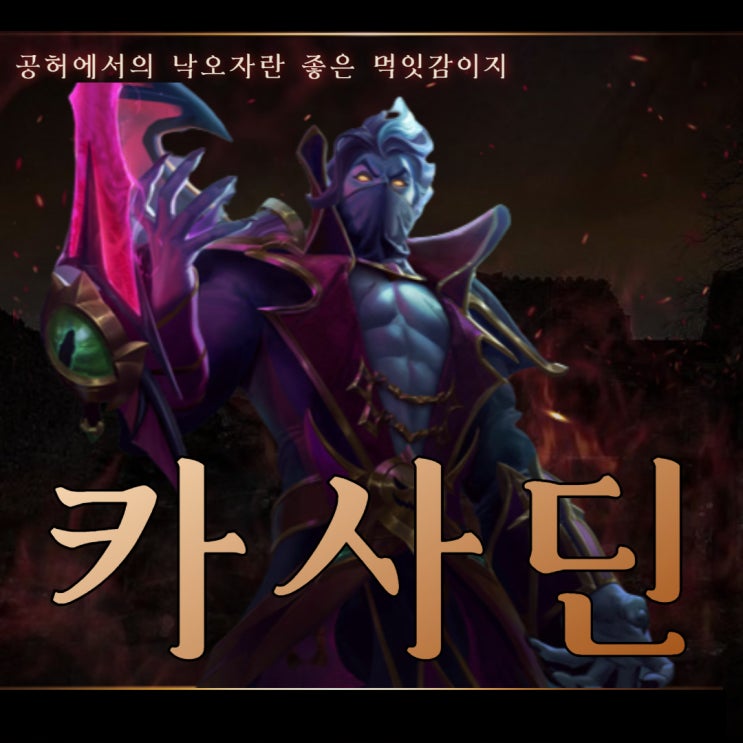  칼바람 카사딘 룬, 템트리 약속의 16레벨 공략