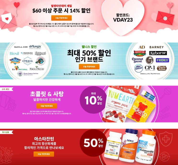 아이허브 2월 프로모션정보 (2월 9일) 아이허브 2월 프로모션정보 (2월 9일)