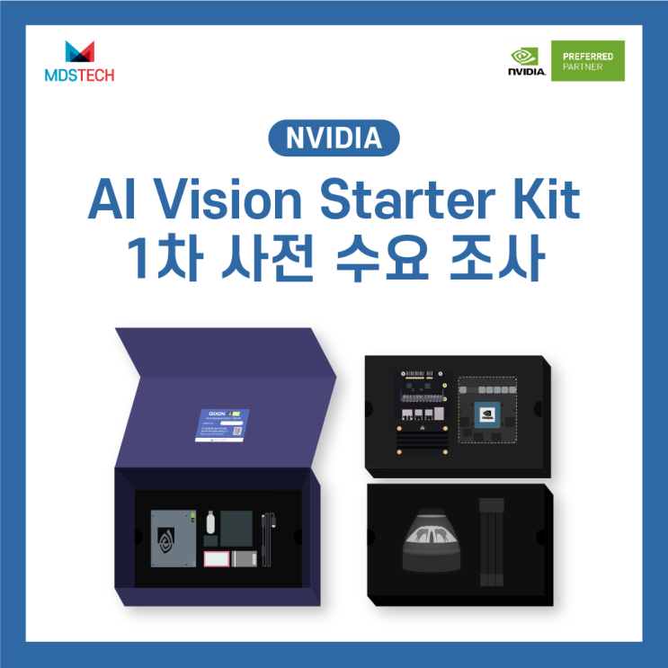 [사전수요조사]AI Vision Starter Kit 사전 수요 조사 - 1차