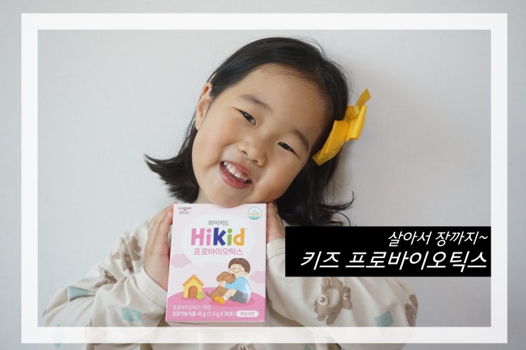  키즈 프로바이오틱스 살아서장까지 장튼튼