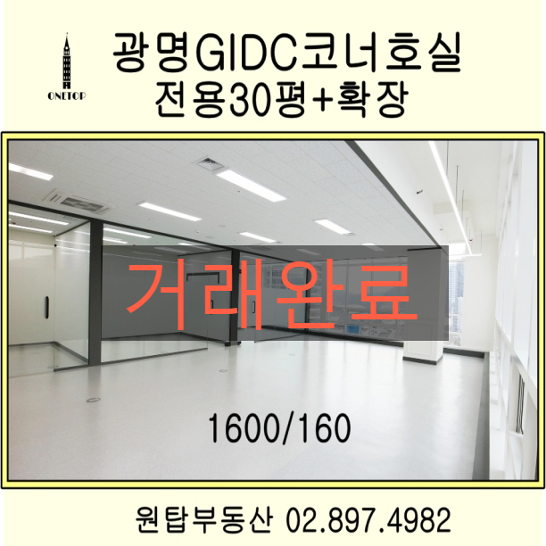 광명사무실/지아이디씨사무실/광명역사무실/광명GIDC