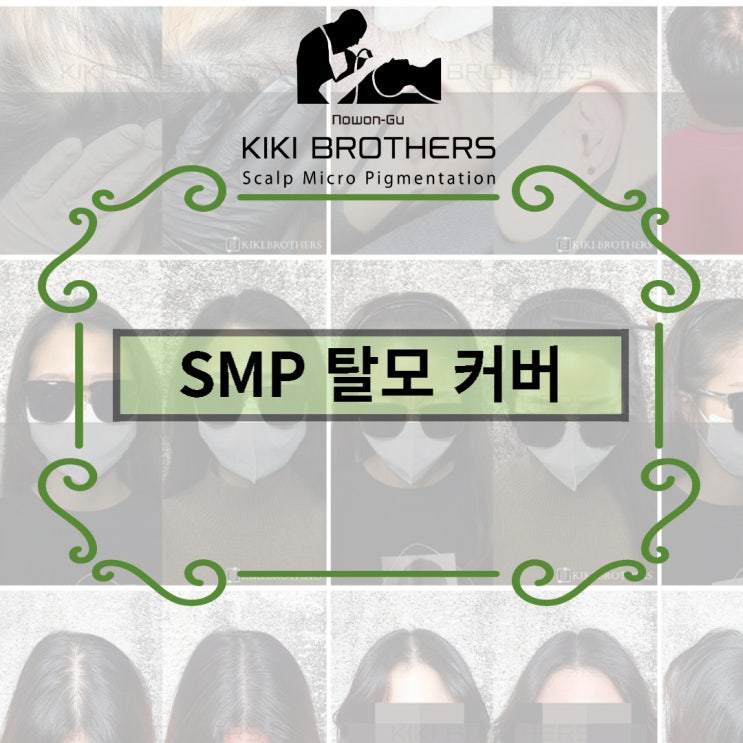  노원 SMP, 왜 다들 배우려고 하나요??
