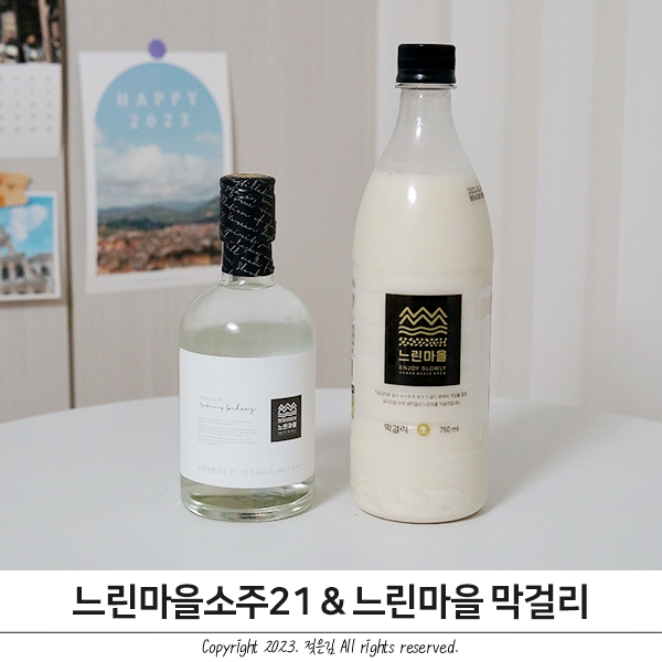 느린마을소주21 포근한 증류식 소주