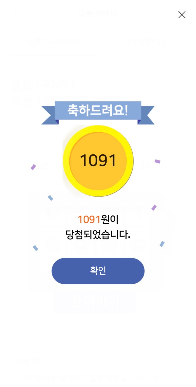  우리카드 슬롯팡, 꽝 없는 뽑기로 앱테크 추천!