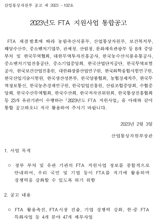 재도약 지원자금(사업 전환)(2023년 FTA 지원사업 통합공고) 재도약 지원자금(사업 전환)(2023년 FTA 지원사업 통합공고)