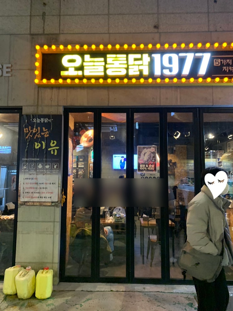  동대문역사문화공원역 통닭맛집 오늘통닭 1977 초간단 리뷰 우웅 치킨