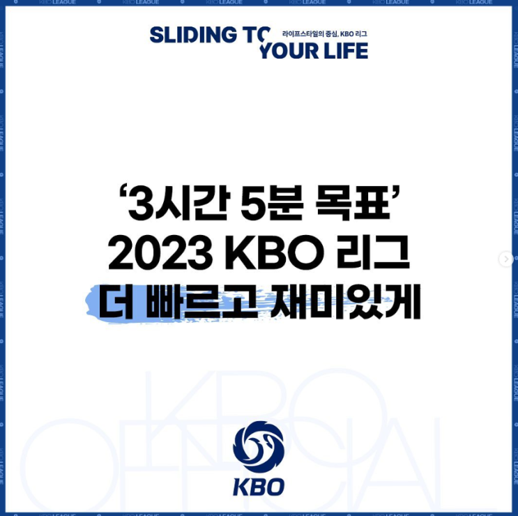 2023 KBO리그 스피드업 규정, 더 빠르고 재미있게...신판님들 오심만 줄이면 더 빠르고 재밌을 것 같아요!!(3시간5분목표, 마운드방문시간, 타석이탈방지, 친목금지)