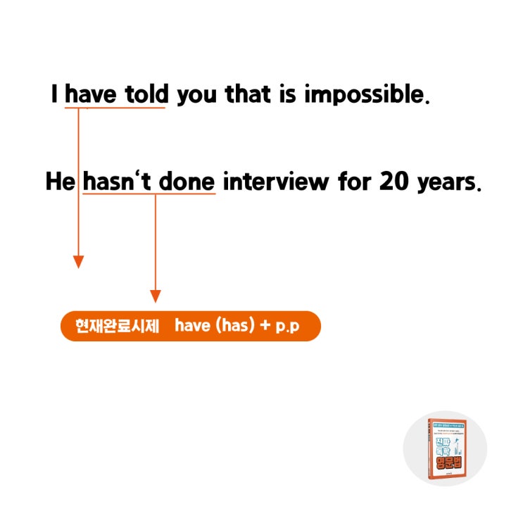  He's in. 쉬운데 뭔말? 영화대사  영어회화문장, 현재완료도 배우기