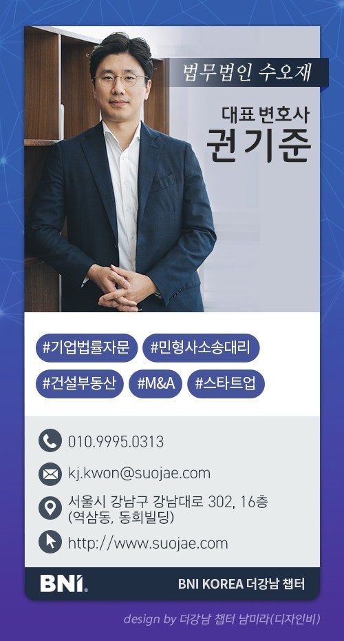  법무법인 수오재 권기준 대표 변호사님