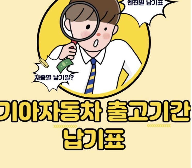  기아자동차 출고기간 납기표 2023년 전차종 총정리 !