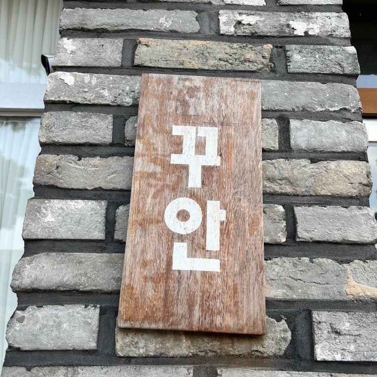  수원 쌀국수 맛집 행궁동 꾸안