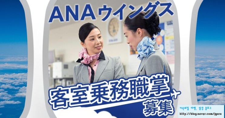 [채용] 일본 ANA Wings (아나윙스) 객실승무원 채용!, 회사소개 /2023년 2월 공고