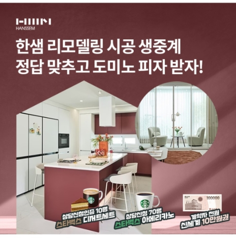 2월 9일 OK캐쉬백 오퀴즈 한샘 리모델링 정답 2월 9일 OK캐쉬백 오퀴즈 한샘 리모델링 정답