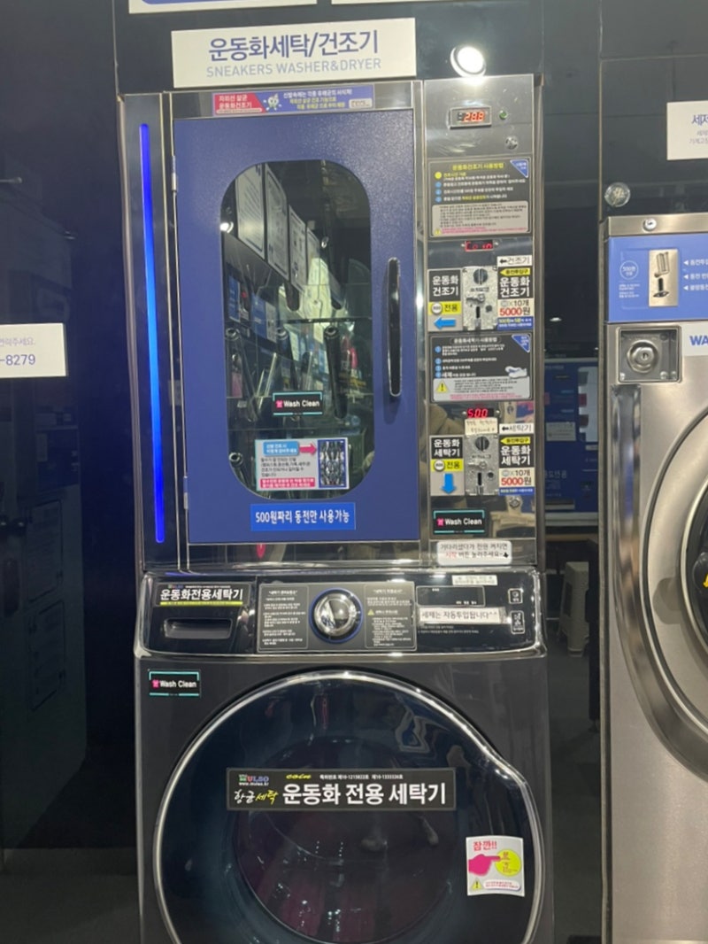 병점 셀프 빨래방 워시 크린(feat. 코인세탁방 태어나서 첨 가본 후기) : 네이버 블로그