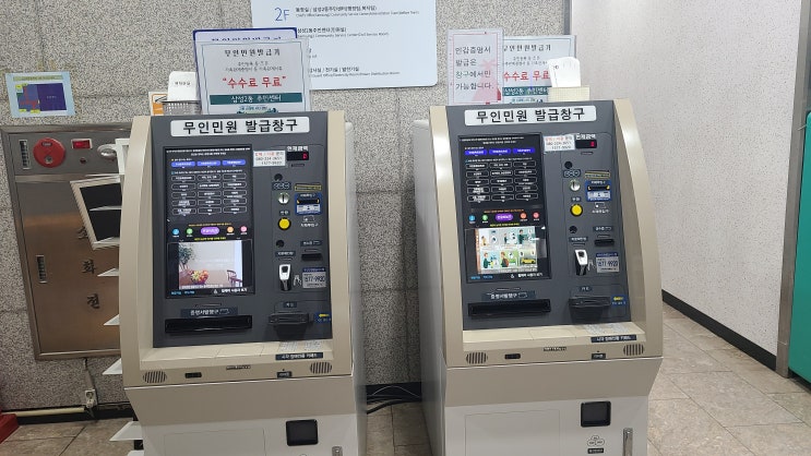  삼성동 강남구 주민등록등본, 주민등록초본, 가족관계증명서 무인 무료 발급 내돈내산 솔직 후기 (무인민원발급기, 증명서 무료발급)