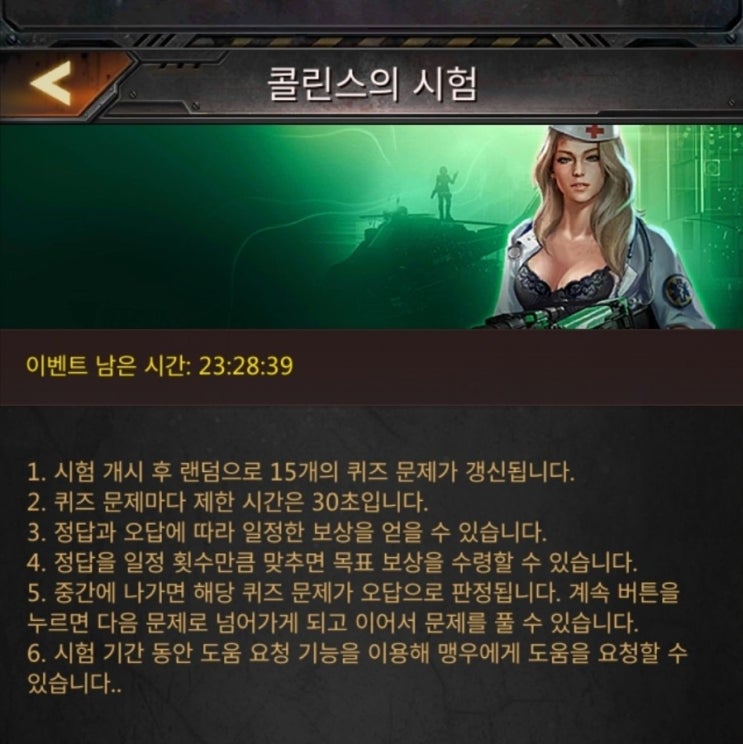  퍼즐 오브Z 공략 콜린스의 시험 답