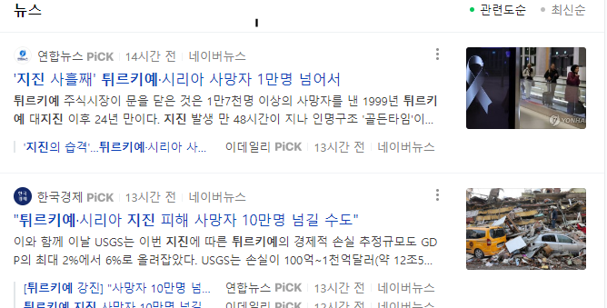  튀르키예 지진 피해를 위한 긴급 모금, 후원처 안내