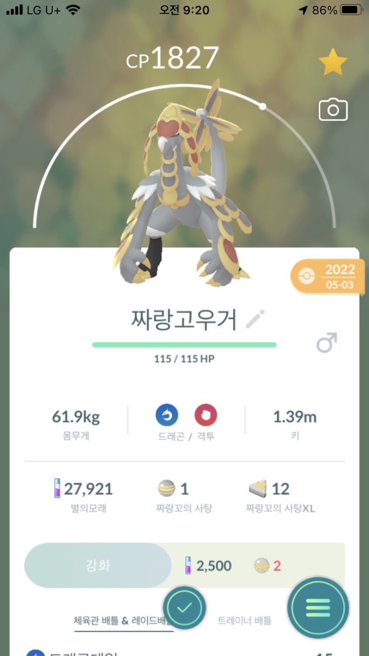 포켓몬고 짜랑꼬 진화체 짜랑고우, 짜랑고우거
