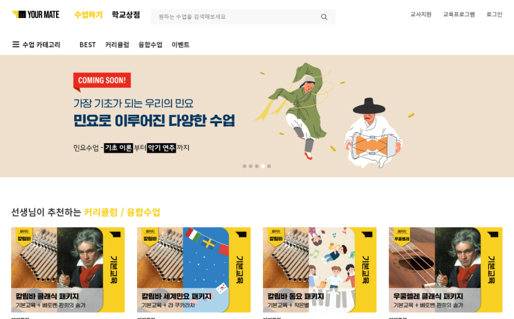  선생님악기 유어메이트 :: 학교상점 오픈 이벤트