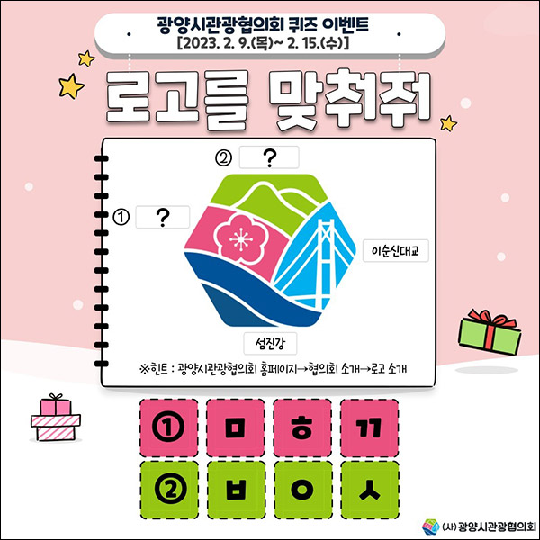 광양시관광협의회 인스타 퀴즈이벤트(싸이버거세트 400명)추첨 광양시관광협의회 인스타 퀴즈이벤트(싸이버거세트 400명)추첨