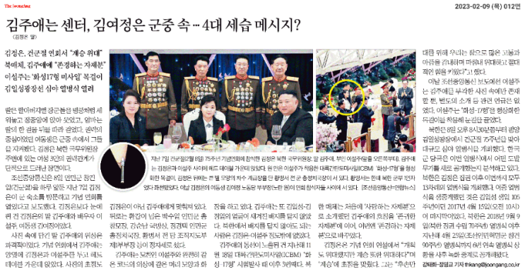 [중앙 230209] 김주애는 센터, <b>김여정</b>은 군중 속 ... 4대 세습... 
