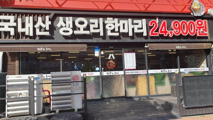  마산 어시장 맛집 행복한 오리