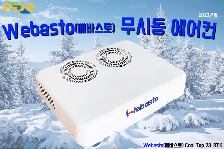  Webast(베바스토) 무시동 에어컨 23년형 출시
